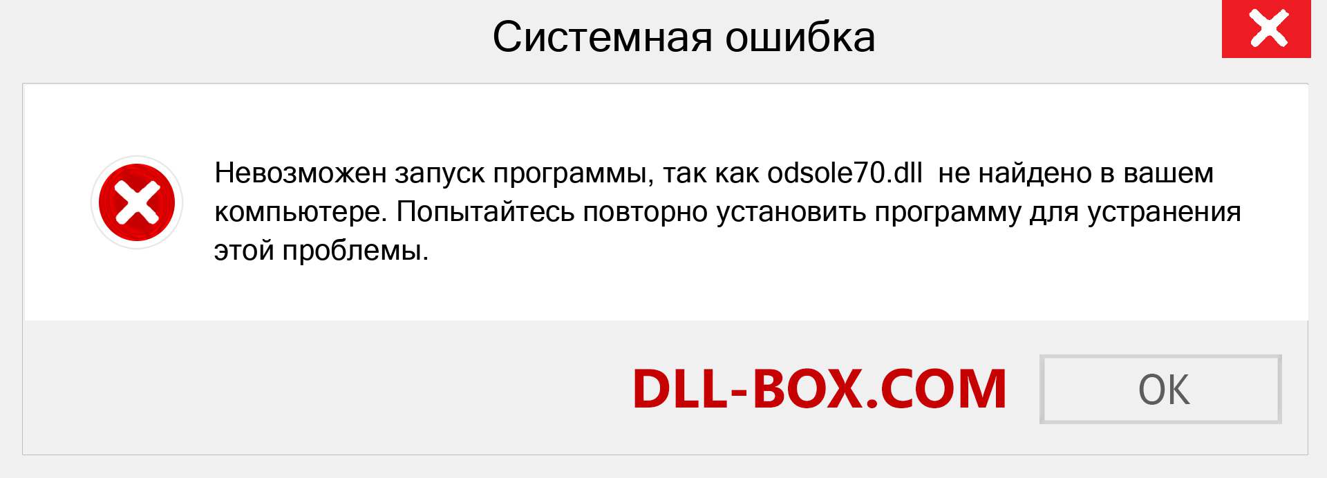 Файл odsole70.dll отсутствует ?. Скачать для Windows 7, 8, 10 - Исправить odsole70 dll Missing Error в Windows, фотографии, изображения